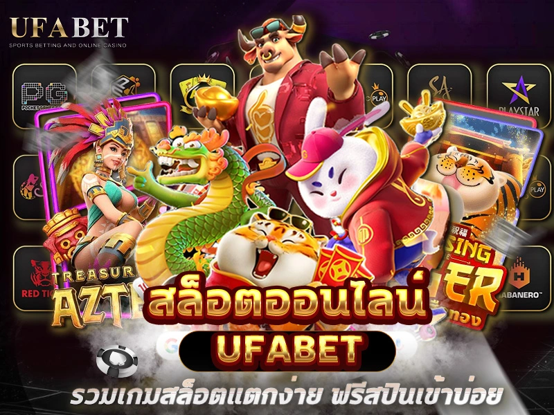 สล็อต UFABET