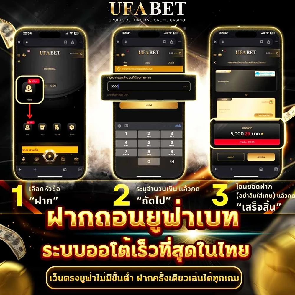 ฝากถอนยูฟ่าเบท