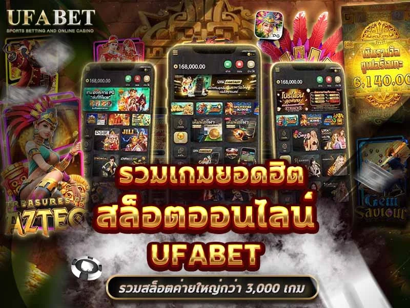 สล็อตออนไลน์ UFABET