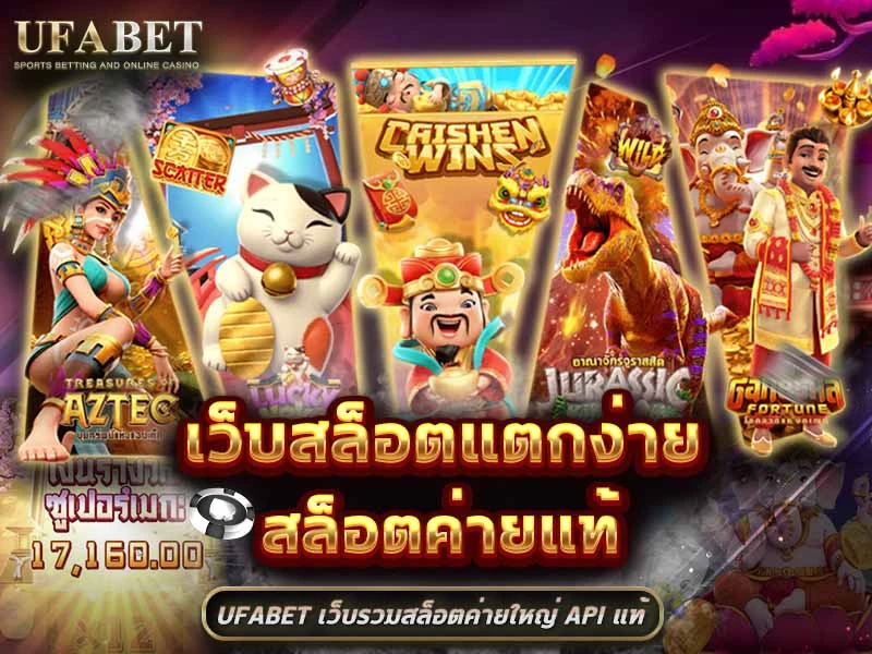 สล็อตออนไลน์ UFABET