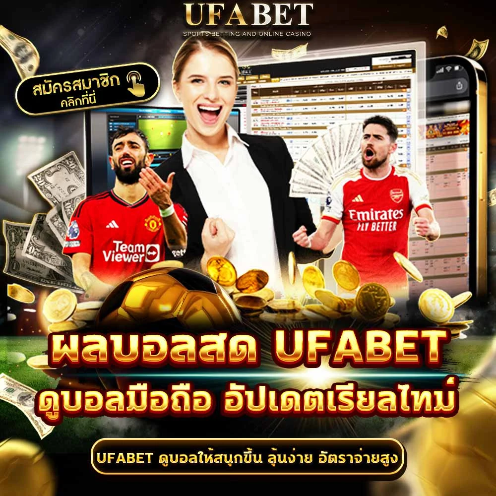 ผลบอลสด