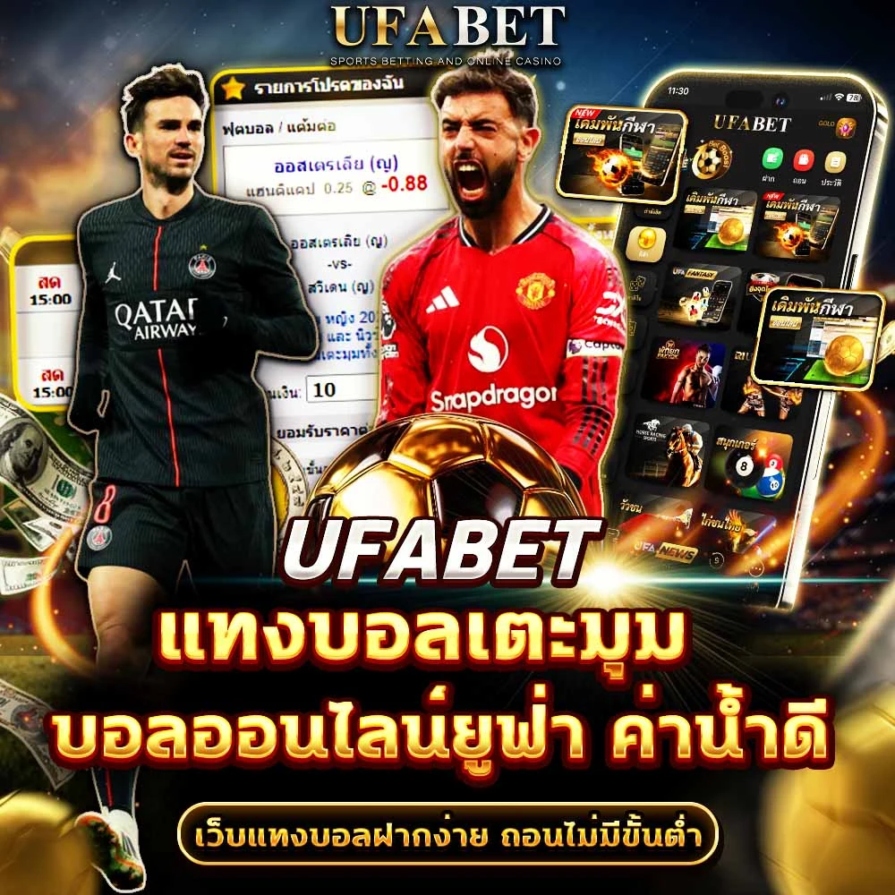 แทงบอลเตะมุม