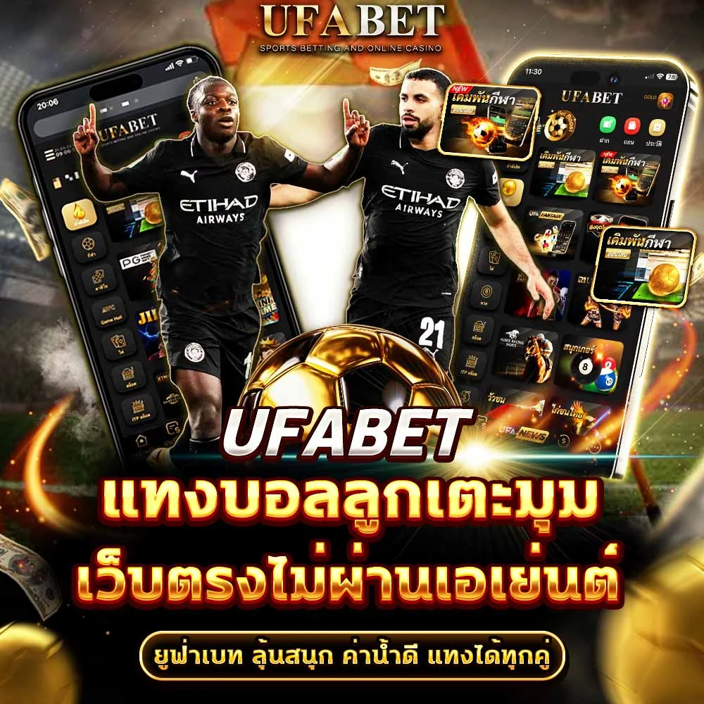 แทงบอลเตะมุม