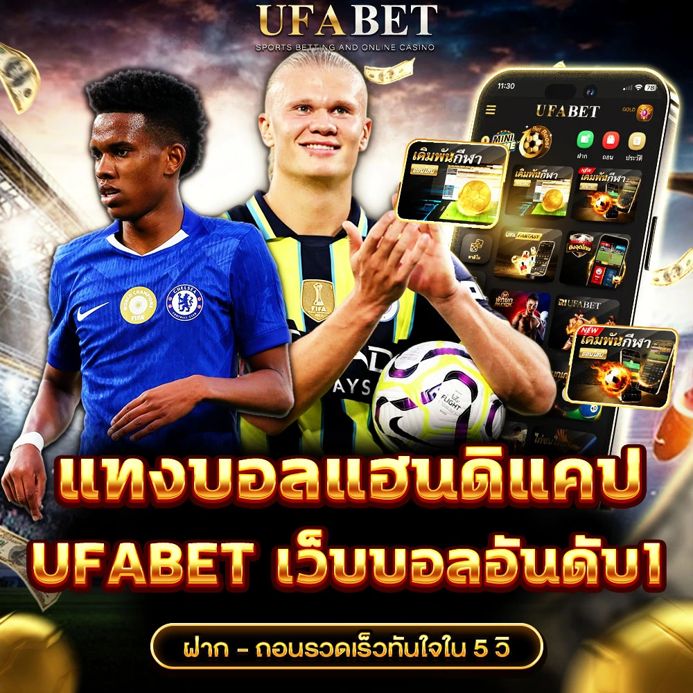 แทงบอลแฮนดิแคป