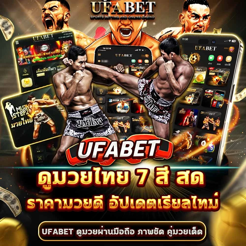 แทงมวยไทย 7 สี