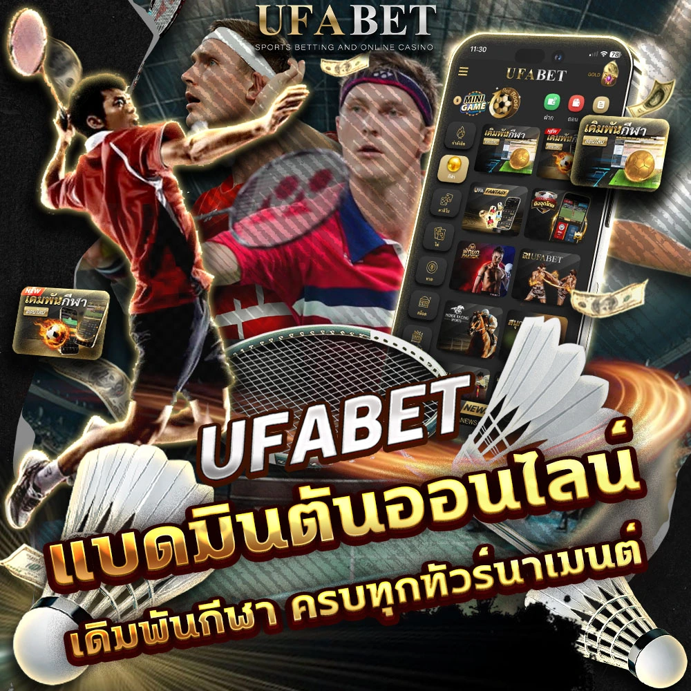 แทงแบดมินตัน ยูฟ่าเบท