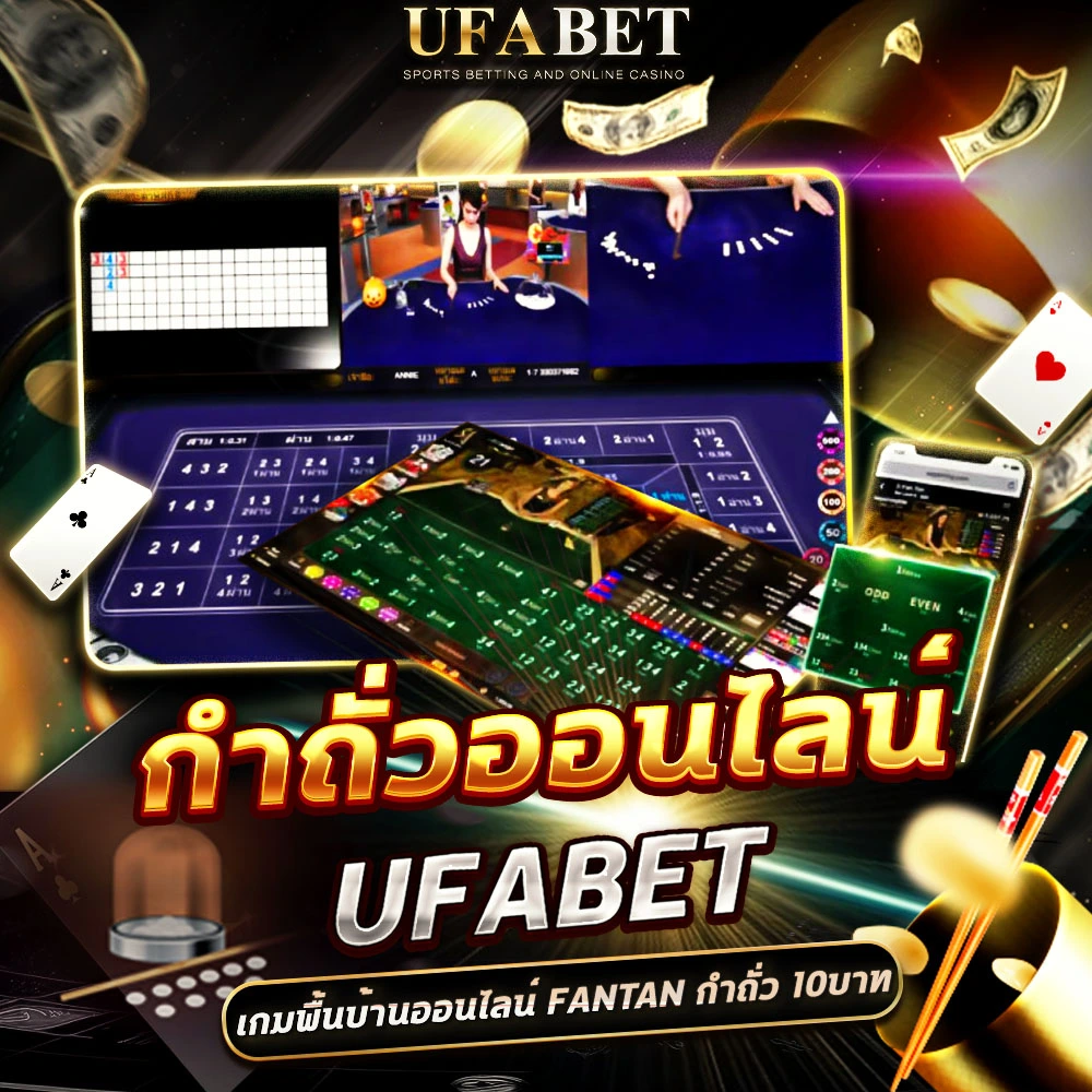 กำถั่วออนไลน์ ยูฟ่าเบท