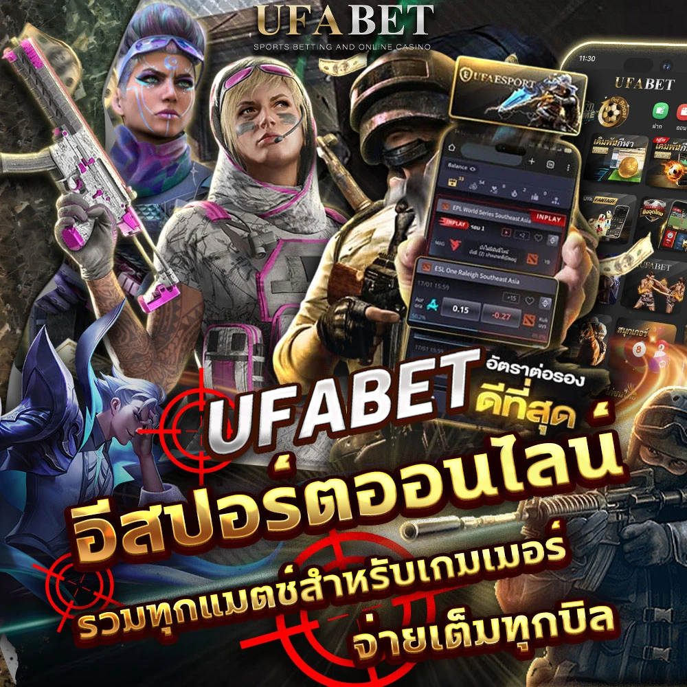 UFABET เว็บแทง Esports
