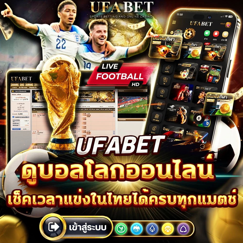 ดูบอลโลก