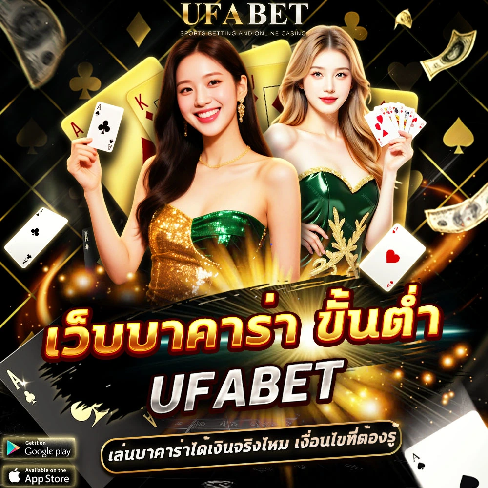 บาคาร่า ขั้นต่ำ