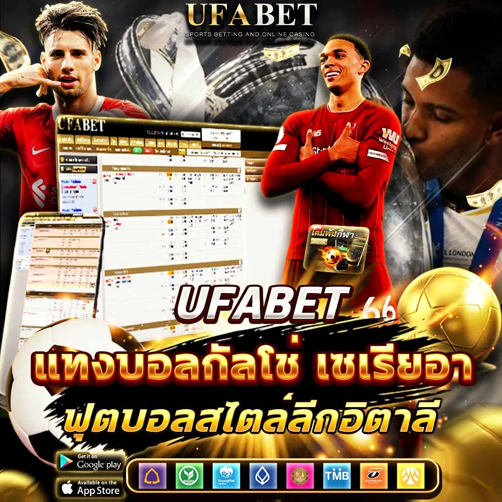 แทงบอลกัลโช่